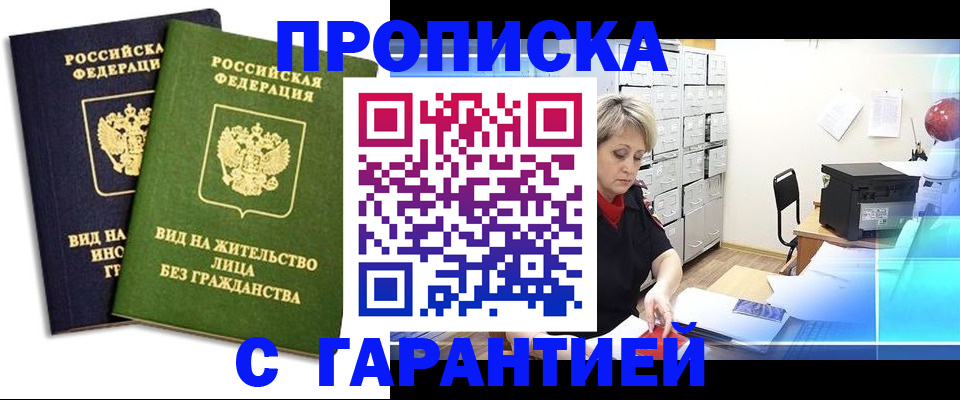 временная регистрация купить в Вилючинске
